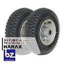 【5/1限定 最大ポイント6倍 エントリー必須】ハラックス HARAX タイヤ2個セット 農業 TR-2.50-4A エアー入りタイヤ(アルミホイール) 法人様...
