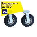 ハラックス|HARAX <2個セット品>タイヤセット 自在シリーズ ベアリング付 TR-2.50x4NAJ|法人様限定
