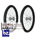 ハラックス HARAX タイヤ2個セット TR-26×2-1/2N ノーパンクタイヤ(スポークホイール) 法人様限定