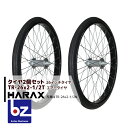 ハラックス HARAX タイヤ2個セット TR-26×2-1/2T エアー入りタイヤ(スポークホイール) 法人様限定