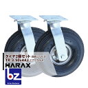 ハラックス HARAX タイヤ2個セット TR-3.50-4AJ 自在 タイヤ本体は2.50-4A 法人様限定