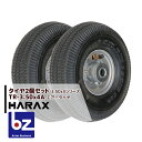 【5/1限定 最大ポイント6倍 エントリー必須】ハラックス HARAX タイヤ2個セット TR-3.50-4A エアー入りタイヤ(アルミホイール) 法人様限定