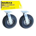 ハラックス|HARAX <2個セット品>タイヤセット TR-3.50-4NAJ 自在 ノーパンクタイヤ本体は3.50-4NA|法人様限定