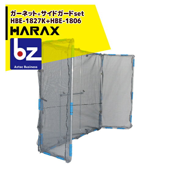 【スーパーSALE限定・数量限定！】ハラックス｜HARAX ガーネット 農業 HBE-1827K 草刈作業の飛散ガード..