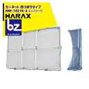 ハラックス HARAX ガーネット四つ折りタイプ HBE-1827K-4 草刈作業の飛散ガード(キャスター付)重量 5.2kg 法人様限定