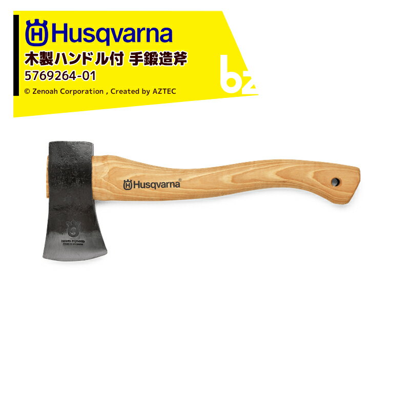 【入荷に時間がかかっております：2〜3ヶ月程度】 斧 手斧 ハスクバーナは、木製斧も幅広いラインナップを提供しています。全て高品質なスウェーデン鋼から手鍛造されています。メンテナンス性がよく、長寿命です。 38 cm。スウェーデン鋼を刃に使用。柄の部分は、ヒッコリー製。専用皮ケース付き。 ・ヘッドの重量：0.6 kg ・刃カバー：はい ・手製鍛造：はい ・ヒッコリー：はい ・長さ：38 cm ※沖縄・離島は別途中継料がかかります。 ※季節商品のため、在庫切れ及びお届けまでお時間いただく場合がございます。お急ぎの場合は在庫確認等お問い合わせください。　