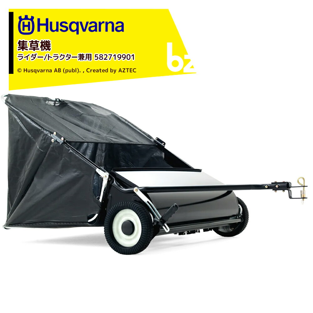 Husqvarna｜乗用芝刈機用集草機 後部取り付け式乗用芝刈機アタッチメント ローン スウィーパー910 ライダー/トラクター兼用 582719901｜法人 農園様限定