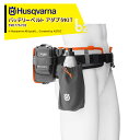 Husqvarna|ハスクバーナ <純正部品>バッテリー用アクセサリー バッテリーベルト アダプタKIT 590776702|法人・農園様限定