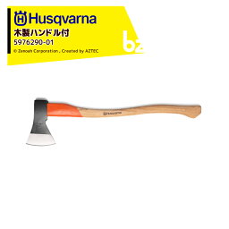 Husqvarna｜＜在庫あり・即納＞ハスクバーナ 木製ハンドル付き斧 万能斧 1250g 5976290-01