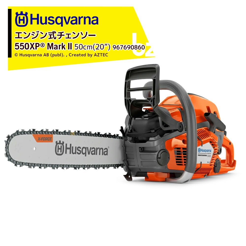 Husqvarna｜ハスクバーナ エンジン式チェンソー 550XP Mark II 50cm(20