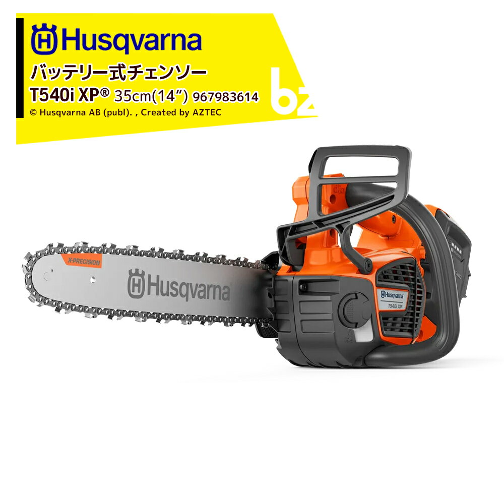 Husqvarna｜ハスクバーナ バッテリー式チェンソー バッテリー急速充電器セット品 T540iXP 35cm(14