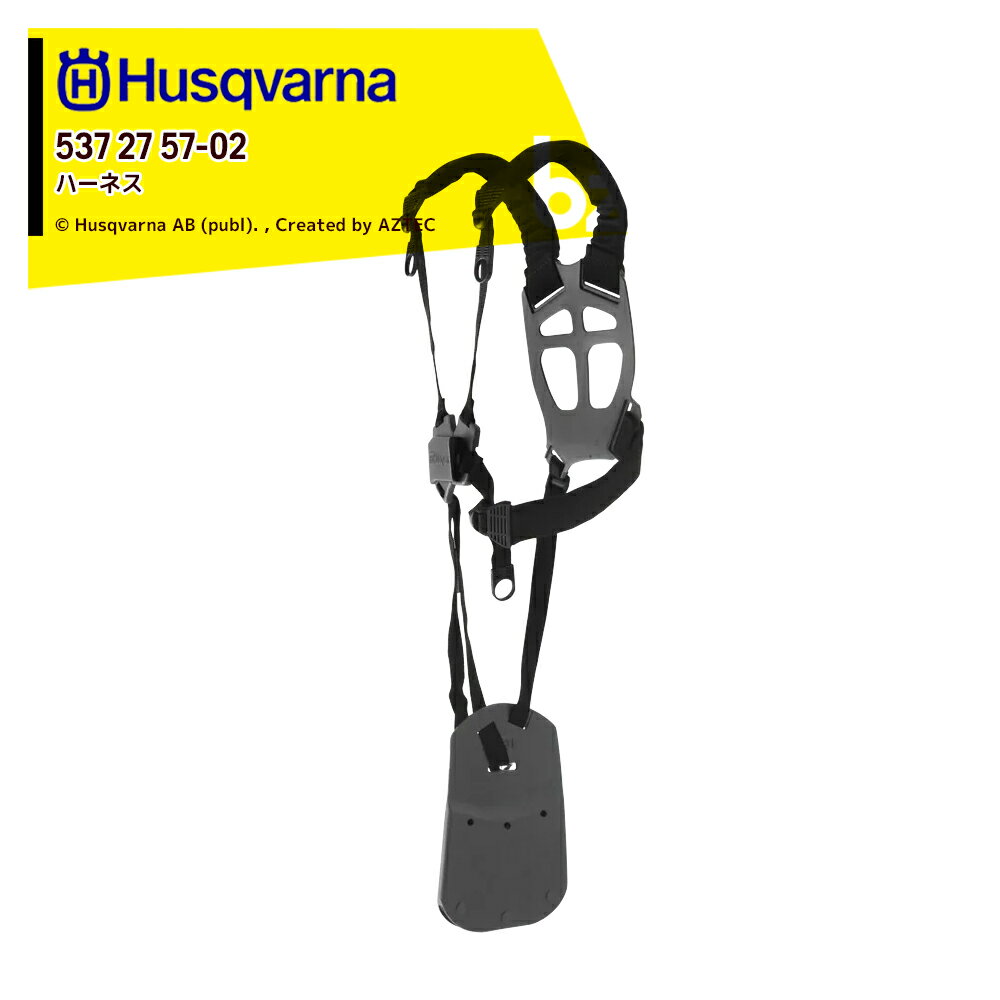 Husqvarna｜ハスクバーナ ハーネス （デュオバランス） 537 27 57_02｜法人・農園様限定