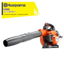 Husqvarna ハスクバーナ エンジン式ブロワー 525BX 967 28 42_01 法人・農園様限定