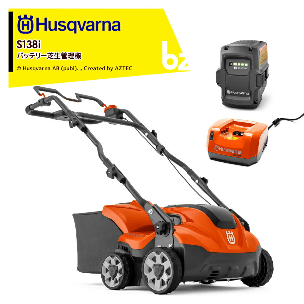 Husqvarna｜ハスクバーナ バッテリー芝生管理機 S138i + バッテリ BLi200X + 充電器 QC330セット品 作業幅：375mm 967922201｜法人・農園様限定