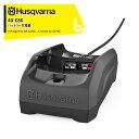 【6/1限定 最大ポイント6倍 エントリー必須】Husqvarna ハスクバーナ バッテリー充電器 40-C80 970 48 78_04 法人・農園様限定