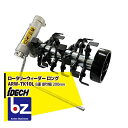 アイデック 除草とカルチ効果 ロータリーウィーダー ロング ARW-TK10L 8連 削り幅 200mm エンジン刈払機用アタッチメント 法人様限定