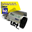 アイデック 除草とカルチ効果 ロータリーウィーダー スタンダード株間除草カバー付き ARW-TK10SK 4連 削り幅 100mm エンジン刈払機用アタッチメン...