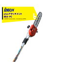 【8/1限定 最大ポイント6倍 エントリー必須】アイデック elexシリーズ用アタッチメント ポールチェンソー アタッチ BBA-PC 法人様限定
