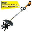【5/1限定 最大ポイント6倍 エントリー必須】アイデック iDECH 耕耘ローター 58Vバッテリー刈払機 クイックティラーelex 2.0Ahバッテリーモデ...