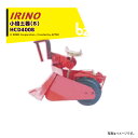 イリノ|岡山農栄社 <オプション部品>はたかん用 小培土器(B) HCD400C|法人様限定