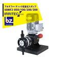 イリテック・プラス｜IRRITEC　マルチファーティック定量注入ポンプ 1液タイプ 60MF2-200 三相200V/450W｜法人様限定