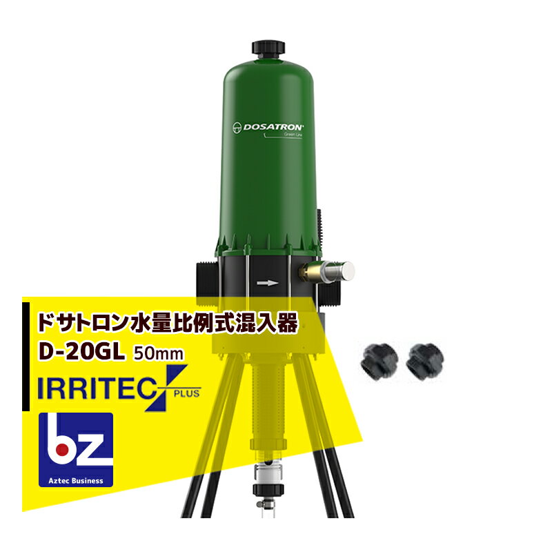 イリテック・プラス｜IRRITEC ドサトロン水量比例式混入器 D-20GL 取付口径50mm｜法人様限定