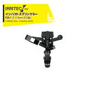 イリテック・プラス IRRITEC スプリンクラー F22 法人様限定