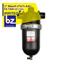 イリテック・プラス IRRITEC 3” 75mmツインフィルター Max水圧1.0MPa FA-1333 法人様限定