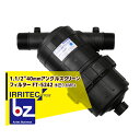 【8/1限定 最大ポイント6倍 エントリー必須】イリテック・プラス IRRITEC 1.1/2” 40mm アングルスクリーンフィルター Max水圧0.6MPa...