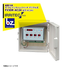 ƥåץ饹IRRITEC ̸˼ȥ쥤󥿥ॹå (ǥ뼰) 3 FV3DR-AC24  AC24Vˡ͸