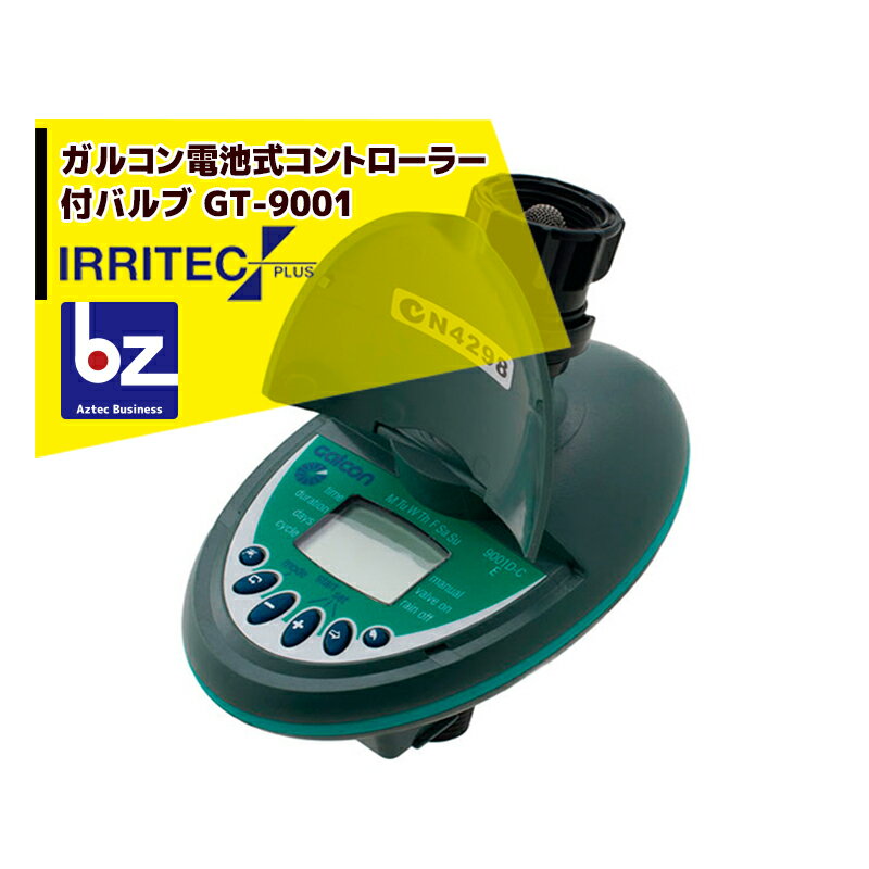 !!エントリーで最大100%ポイントバック!! イリテック・プラス IRRITEC　ガルコン電池式コントローラーバルブ　GT-9001 法人様限定