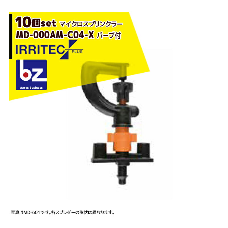 ƥåץ饹á10ĥåʡIRRITEC MD꡼ եޥץ󥯥顼 MD-603AM-C04-Xˡ͸