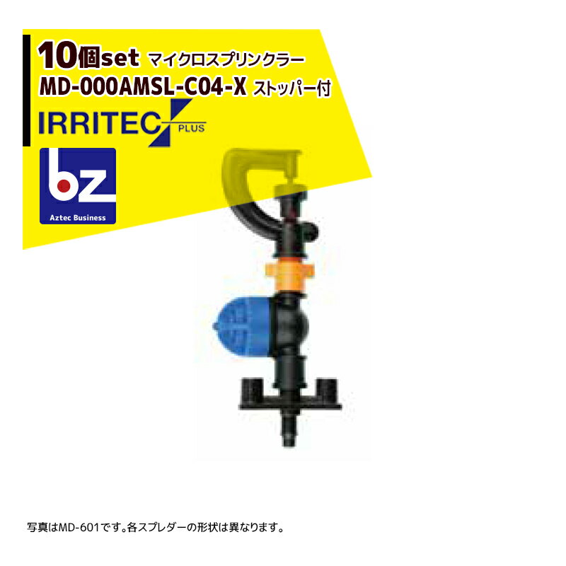 ƥåץ饹á10ĥåʡIRRITEC MD꡼ եޥץ󥯥顼 MD-603AMSL-C04-Xˡ...