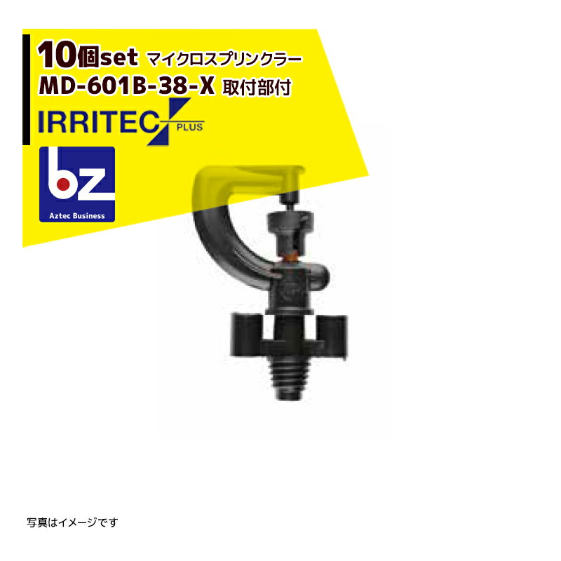 ƥåץ饹á10ĥåʡIRRITEC MD꡼ եޥץ󥯥顼 MD-601B-38-Xˡ͸