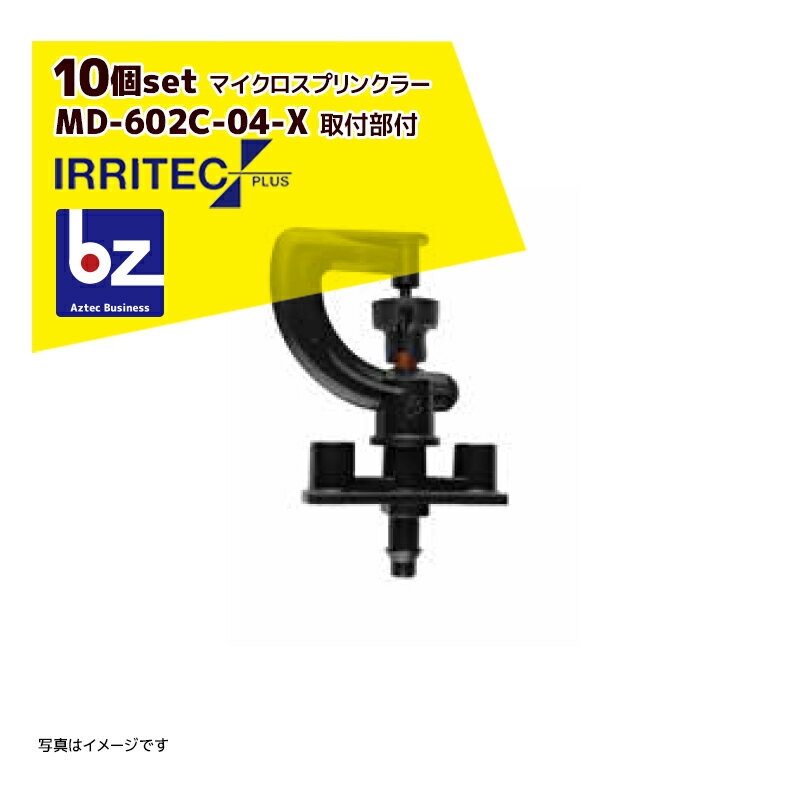 ƥåץ饹á10ĥåʡIRRITEC MD꡼ եޥץ󥯥顼 MD-602C-04-Xˡ͸