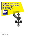 イリテック・プラス|<10個セット品>IRRITEC MDシリーズ 取付部付マイクロスプリンクラー MD-603C-07-X|法人様限定