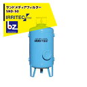 イリテック・プラス IRRITEC サンドメディアフィルター SND-50 取付口径50mm 法人様限定