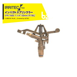 イリテック・プラス｜IRRITEC スプリンクラー VYR-1600-X｜法人様限定