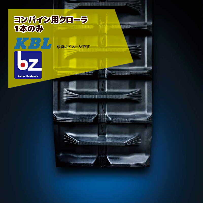 KBL｜コンバイン用クローラ幅500xピッチ90xリンク46 RC5046NDS1本のみ｜｜法人・農園様限定