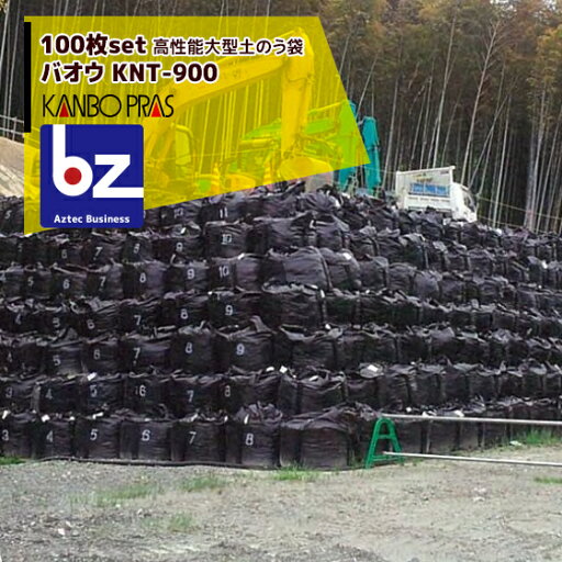 カンボウプラス 高性能大型 土のう袋 バオウ KNT-900 100枚セット 法人様限定 カンボウプラス 高性能大型 土のう袋 バオウ KNT-900 100枚セット 法人様限定