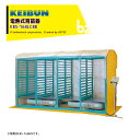 啓文社製作所 KEIBUN 複合蒸気式育苗器 電熱式ヒーター 棚・積重ね兼用タイプ 収納箱数:棚方式168箱 KBS-168LCBB 法人様限定