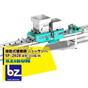 啓文社製作所 KEIBUN 水稲用振動式播種機 ニューサンパ SF-N262E(自動) 法人様限定