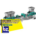 啓文社製作所 KEIBUN 水稲用振動式播種機 ニューサンパ SF-N402EX(自動) 法人様限定