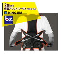 キングジム|<2着セット品>作業アシストスーツX ASX30-M / ...(4)