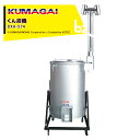 熊谷農機｜KUMAGAI くん炭 木酢液 スピードくん炭機 DXA-574 1台2役!くん炭と木酢液が1度にとれる!｜法人様限定