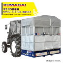 熊谷農機 モミガラ散布機 まい太郎 オープン 40俵 電動シャッター+ウィンカー+攪拌装置付 トラクター三点リンク/ワンタッチ 適合50PS以上 MTA-40ROW 法人様限定(4)