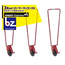!!エントリーで最大100%ポイントバック!! キンボシ|<3個セット>芝生のふち揃え ローラーカッターDX(安全カバー付)4020|法人・農園様限定