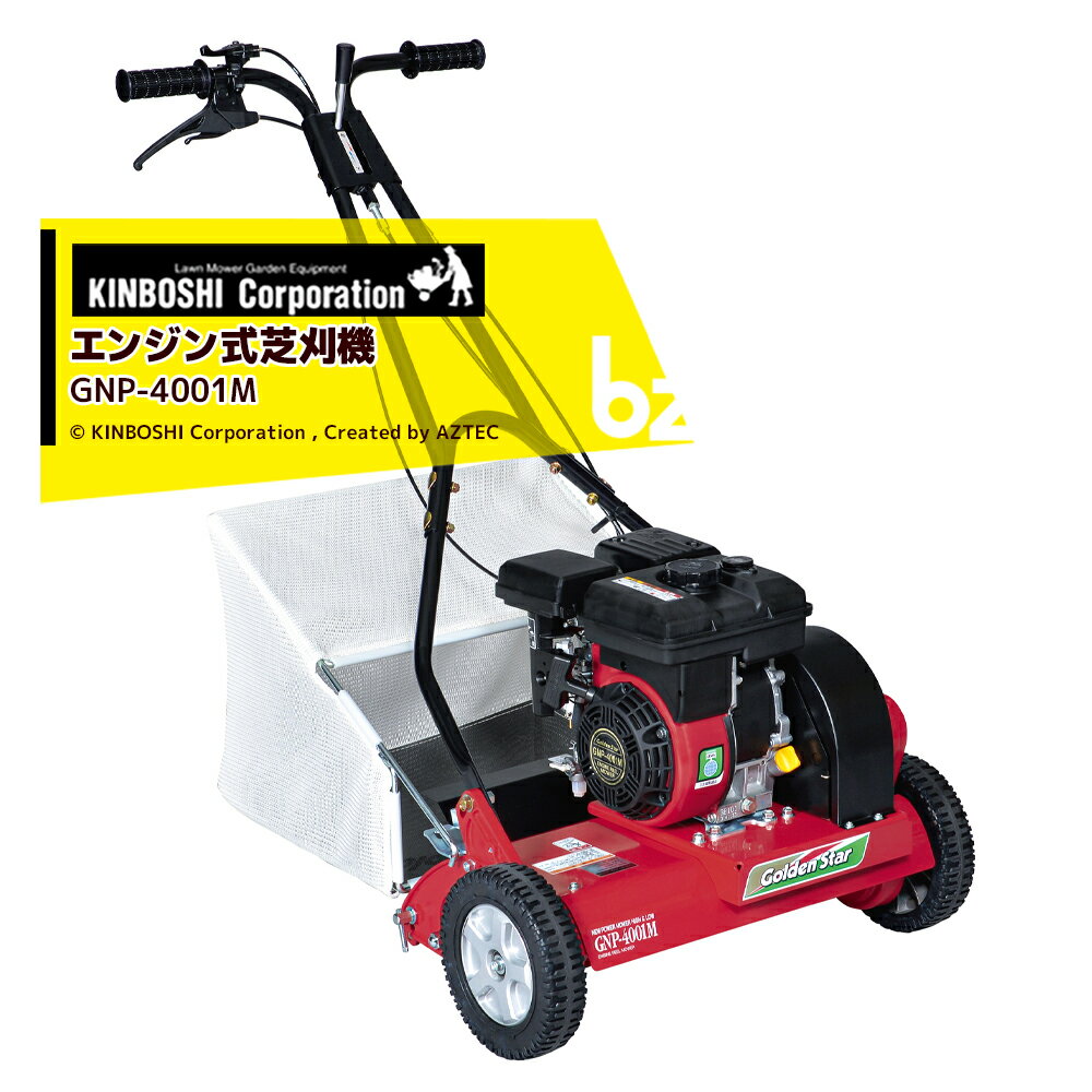 !!エントリーで最大100%ポイントバック!! キンボシ エンジン式芝刈機 ニューパワーモアー ハイ ...