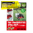 キンボシ エンジン式芝刈機 刈幅400mm グランモアー ハイ&ロー 刈高さ4段階 日本製 GNP-5001M 法人・農園様限定