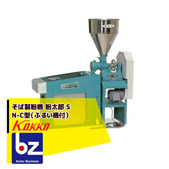 楽天市場】国光社 粉太郎 そば製粉ふるい機 SN-Cの通販 楽天市場】国光社 粉太郎 そば製粉ふるい機 SN-Cの通販
